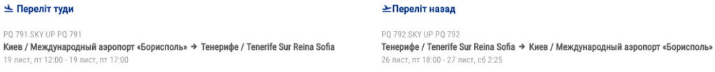 Горящий тур: Тенерифе на 7 ночей из Киева всего за 235€!