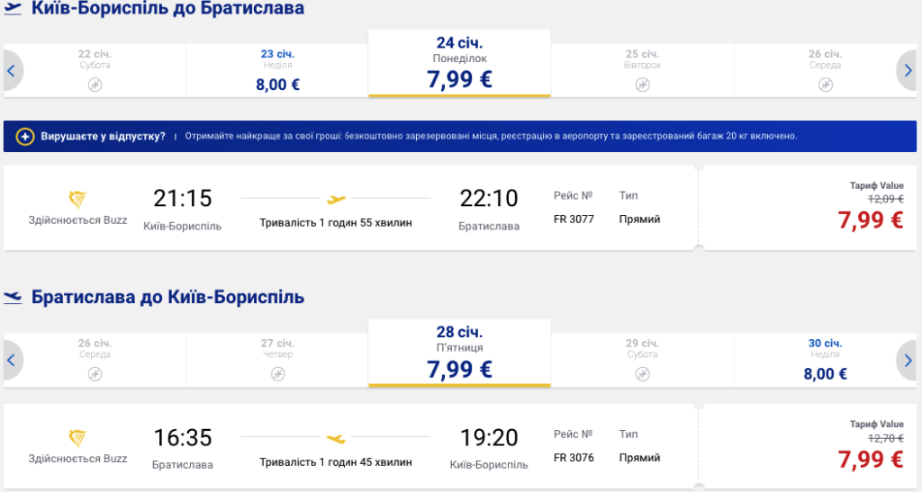 Братислава из Киева всего от 16€ туда-обратно!