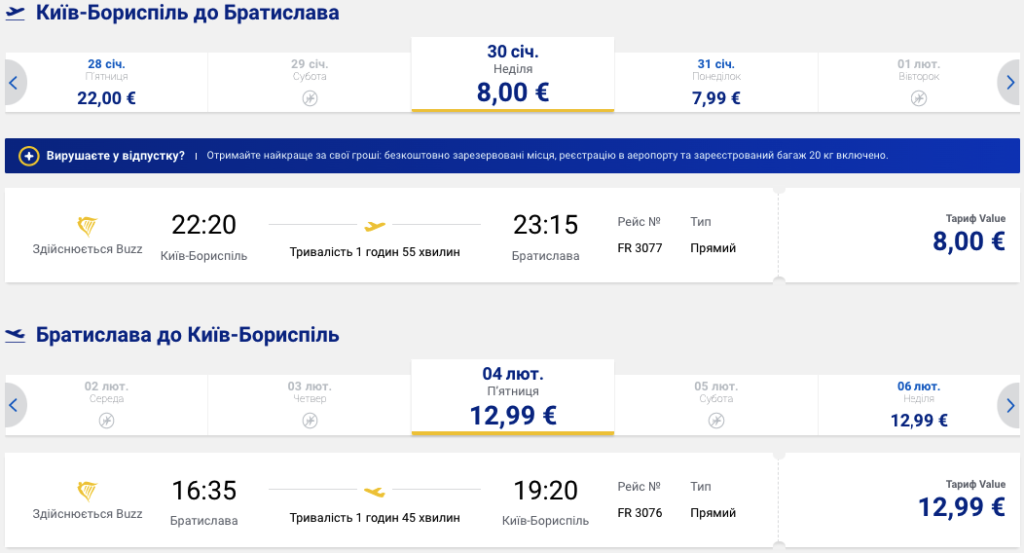 Братислава из Киева всего от 16€ туда-обратно!