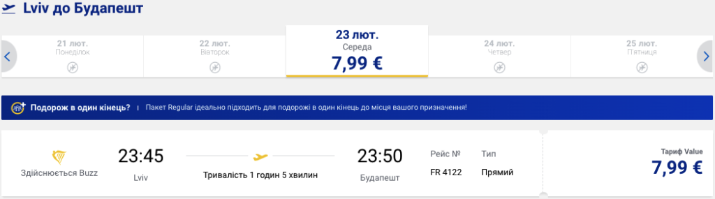 Будапешт, Барселона и Варшава в одном путешествии из Львова всего за 38€!