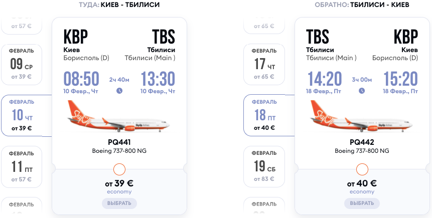 SkyUp: авиабилеты из Киева в Тбилиси за 39€!