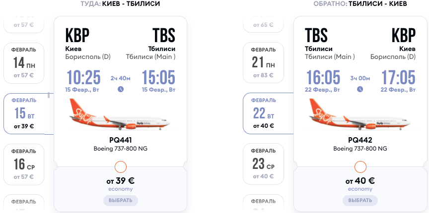 SkyUp: авиабилеты из Киева в Тбилиси за 39€!