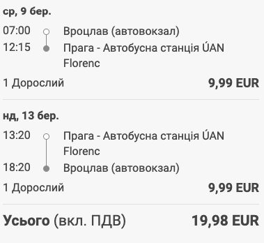 Поездка во Вроцлав и Прагу из Одессы всего за 40€ туда и обратно!