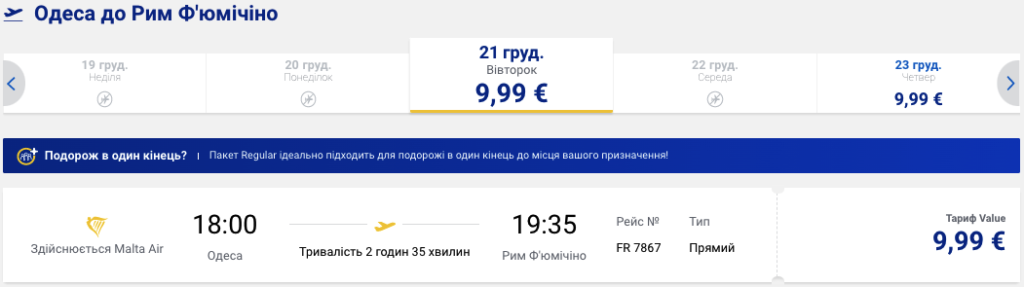 Рим и Будапешт в одном путешествии из Одессы всего за 45€!