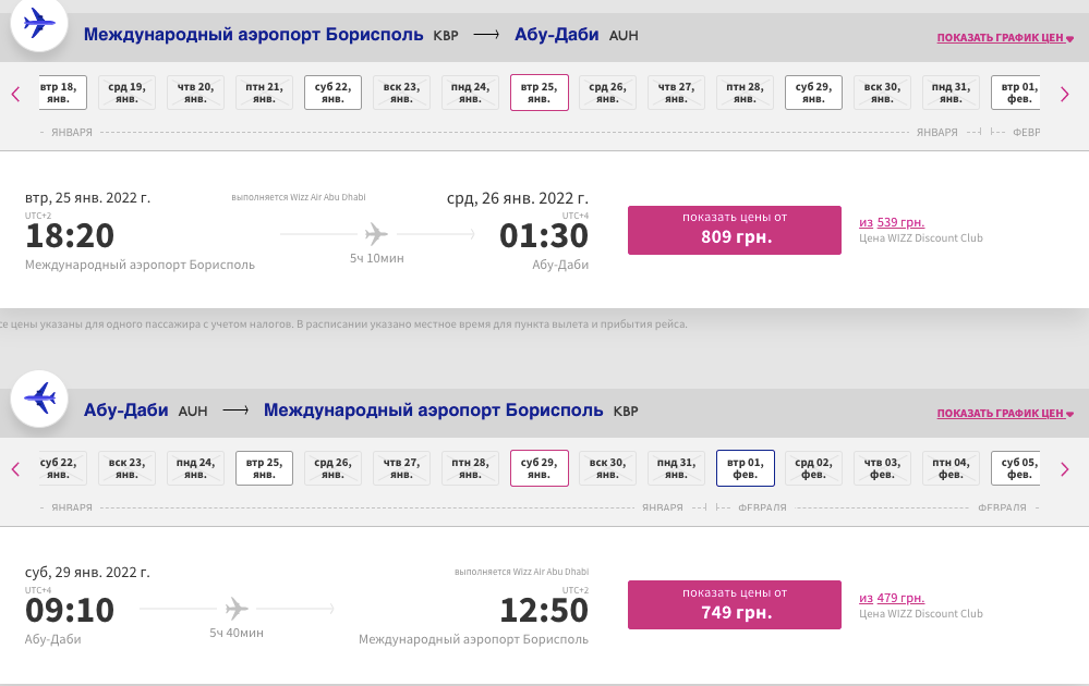 Wizz Air: из Киева в Абу-Даби всего от 49€ туда-обратно!