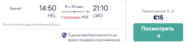 Путешествие в Финляндию на Северное сияние + бонусом Каунас всего за €80!
