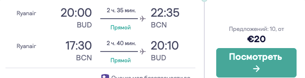 Будапешт и Барселона в одном путешествии из Львова за €38!