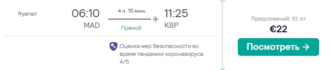 В одном путешествии Барселона, Малага, Тенерифе и Мадрид из Киева за €82!