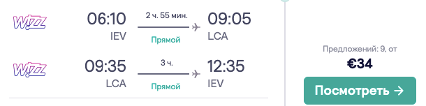Авиа на Кипр из Украины всего от 25€ туда-обратно!