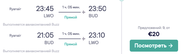 Иордания и Будапешт в одном путешествии из Львова за 29€!