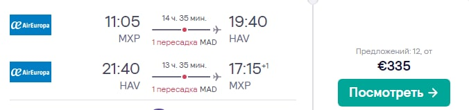 Авиабилеты на Кубу из Милана за 335€ туда и обратно!