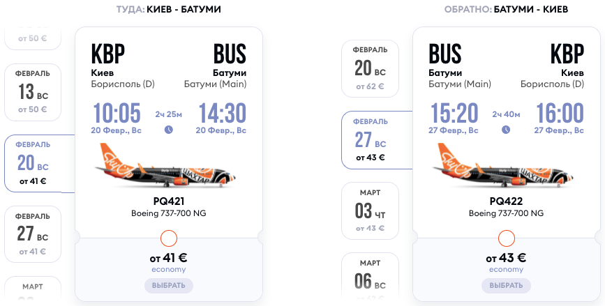 SkyUp Airlines: авиабилеты в Батуми из Киева за 84€ туда-обратно!