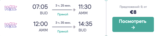 Иордания и Будапешт в одном путешествии из Львова всего за €30!