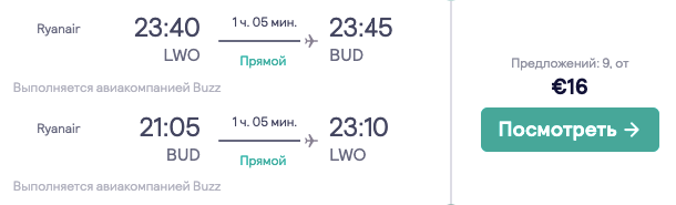 Из Львова в Будапешт от 16€ туда-обратно!