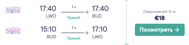 Из Львова в Будапешт от 16€ туда-обратно!