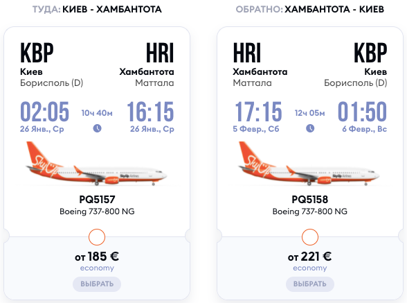 SkyUp возобновила рейсы из Киева на Шри-Ланку. Билеты от €185!