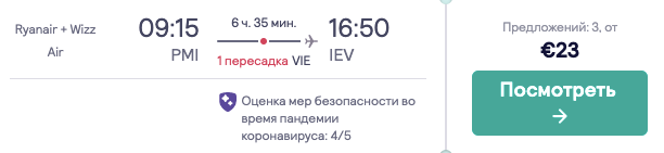 В одном путешествии Барселона и Майорка из Киева всего за €57!