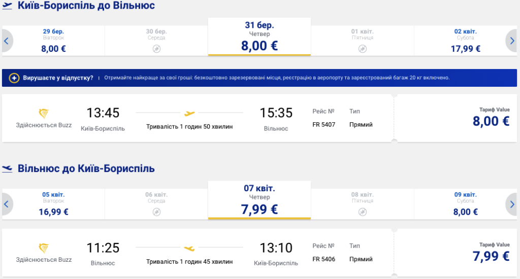 Авиа в Вильнюс из Харькова или Киева всего за 16€ туда-обратно!