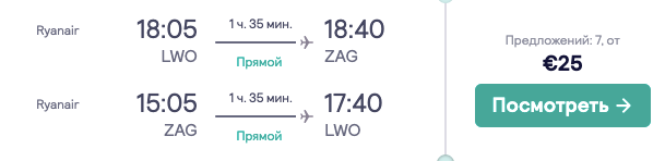 Авиабилеты в Хорватию из Львова всего от 25€ туда-обратно!