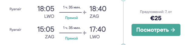 Авиабилеты в Хорватию из Львова всего от 25€ туда-обратно!