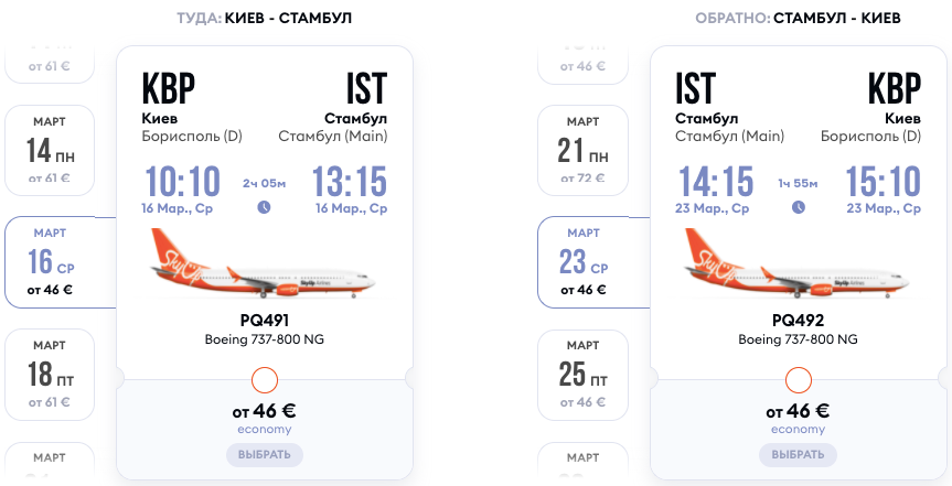 SkyUp Airlines: авиабилеты в Стамбул из Киева за 92€!