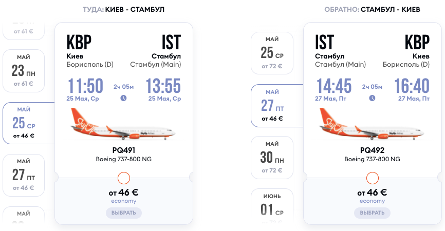 SkyUp Airlines: авиабилеты в Стамбул из Киева за 92€!