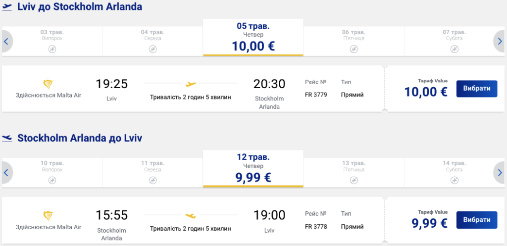 Авиа из Львова в Стокгольм всего от 16€ в обе стороны!