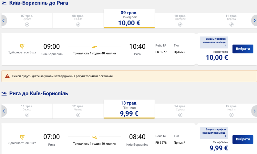 Авиа из Киева в Ригу за 20€ в обе стороны!