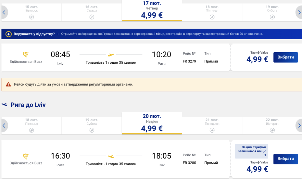 Авиа из Львова в Ригу от 10€ в обе стороны!