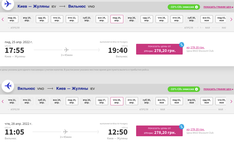Wizz Air: распродажа билетов с 20% скидкой!