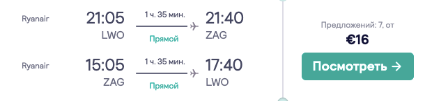 Авиабилеты в Хорватию из Львова всего от 16€ туда-обратно!