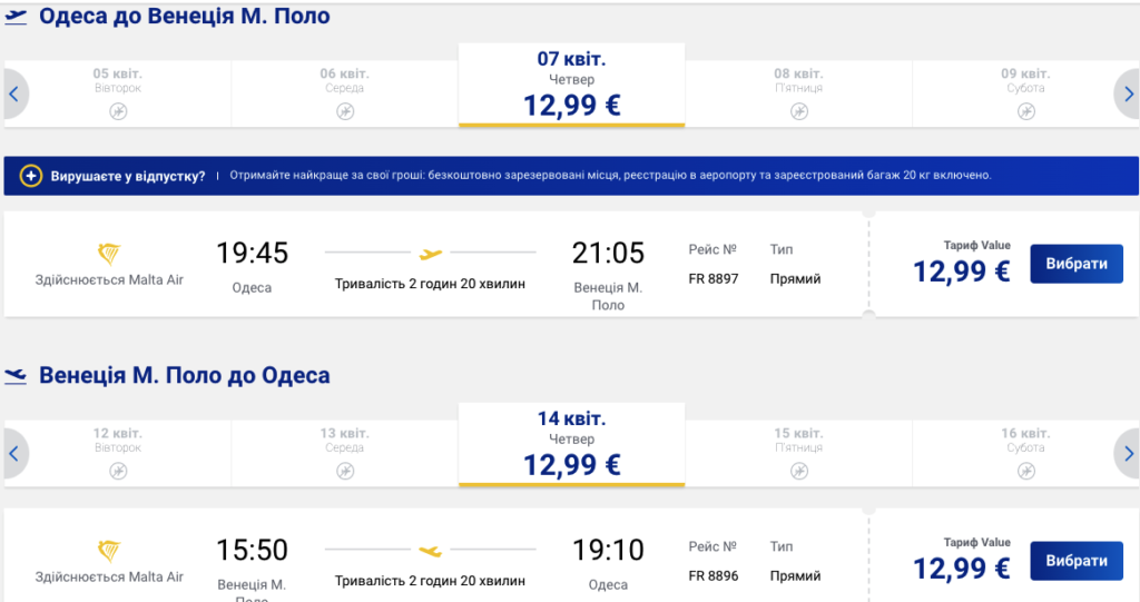 Из Одессы в Венецию всего от 26€ туда-обратно!
