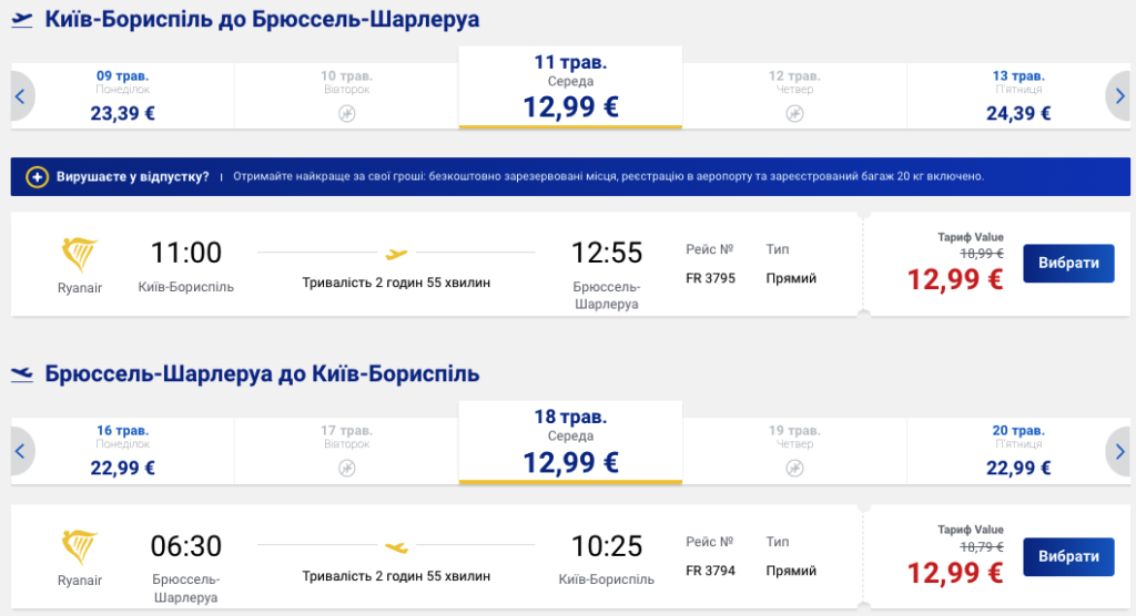 Из Киев в Брюссель всего от €16 туда-обратно!