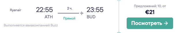 Афины, Будапешт и Вена из Киева всего за €55!