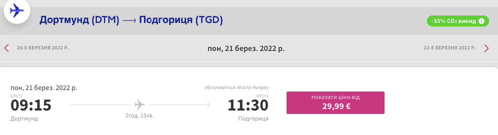 Wizz Air продлил действие бесплатных билетов для украинцев