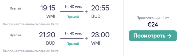 З Варшави до Будапешту всього від €13 туди-назад (Новий Рік)!
