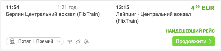 FlixTrain: розпродаж квитків на потяги Німеччиною всього від €3!