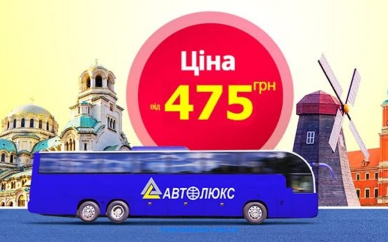Розпродаж Автолюкс: знижка 50% на всі автобуси з України до Європи