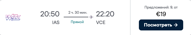 Венеція, Палермо, Трапані, Мальта, Болонья в одній подорожі з Ясси всього за €109!