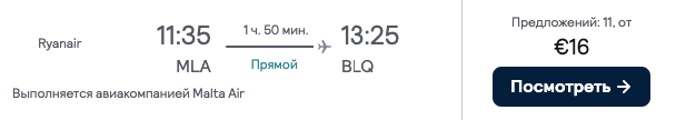 Венеція, Палермо, Трапані, Мальта, Болонья в одній подорожі з Ясси всього за €109!