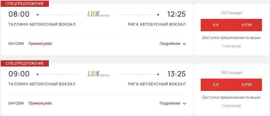 Lux Express: промокод на поездки между странами Балтии и Польшей от €6!