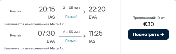 Авіа з Румунії до Парижу від €30!