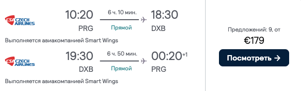 Дешеві прямі рейси в Дубай з Праги від €179 в обидва боки