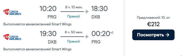 Дешеві прямі рейси в Дубай з Праги від €179 в обидва боки