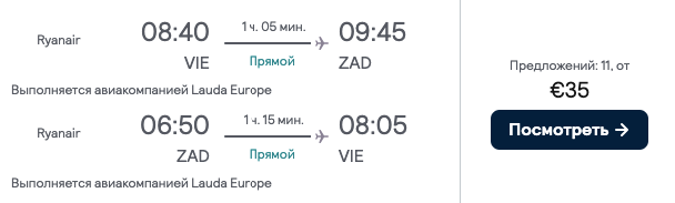 Дешеві авіаквитки Відень — Хорватія всього від €29 туди й назад!