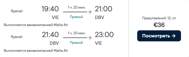 Дешеві авіаквитки Відень — Хорватія всього від €29 туди й назад!