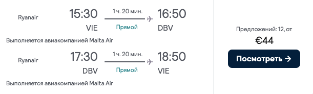 Дешеві авіаквитки Відень — Хорватія всього від €29 туди й назад!