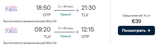 Авіа в Тель-Авів з Бухаресту від €38 в обидва боки!