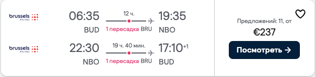 Авіаквитки з Будапешта в Кенію від €237 у два боки!