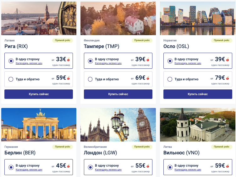 AirBaltic: распродажа авиабилетов от €33